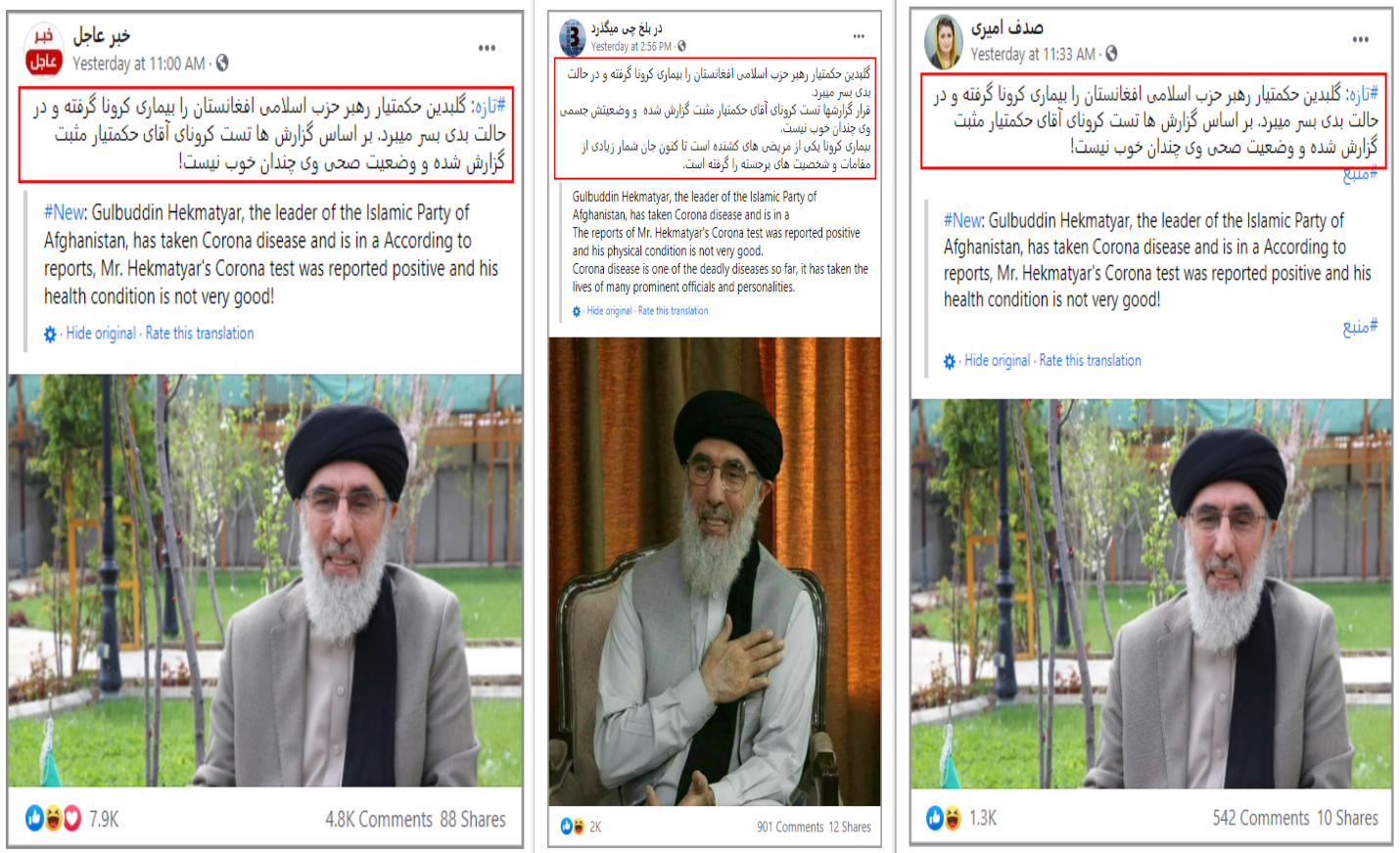 C:\Users\Mujtaba Ali\Desktop\17.06.2021\Gulbuddin Hekmatyar has been infected with the corona virus.png